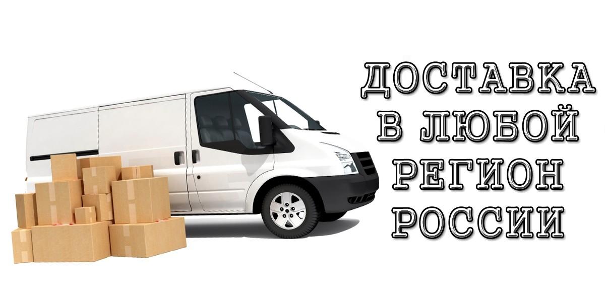 Доставка 