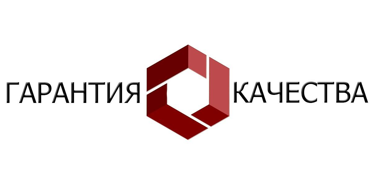 Гарантия качества